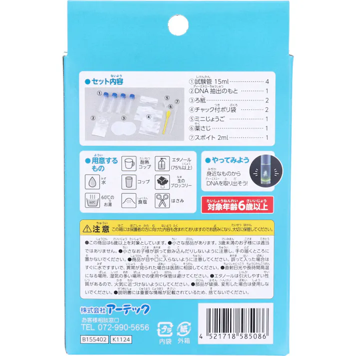 【10点まとめ買い】てのひら実験室 生命の設計図!? DNA抽出キット 1セット × 10点 身近なものからDNAがとれる! これがDNA!? 【送料込み】