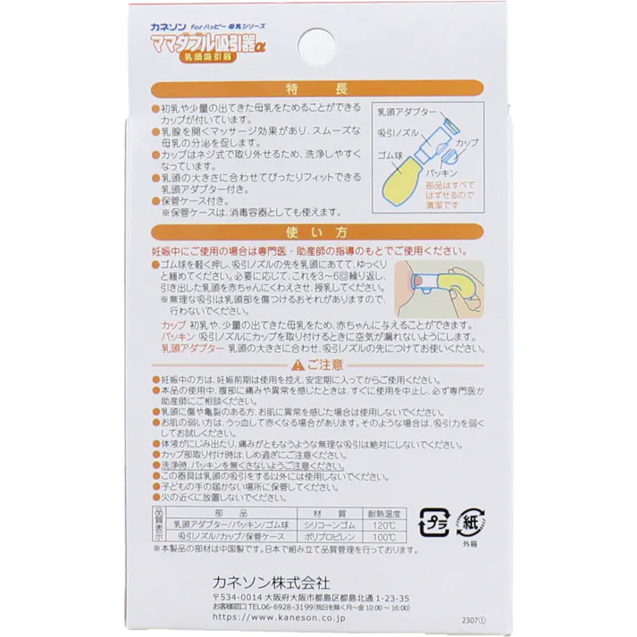【2点まとめ買い】カネソン ママダブル吸引器α 乳頭吸引器 1個入 ケース付 × 2点 哺乳しやすい乳頭のカタチに。 扁平・陥没乳頭の吸引ができ、乳腺を開くマッサージに最適です。 【送料込み】