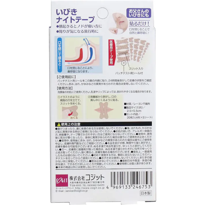 【2点まとめ買い】いびきナイトテープ 20枚入 × 2点 朝起きるとノドが痛い方に! 貼るだけ! 【送料込み】