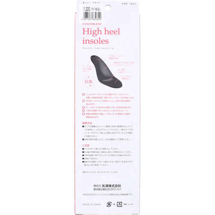 【10点まとめ買い】Footmate(フットメイト) ハイヒールインソール ブラック 女性用 Sサイズ 22.0-23.0cm 1足分入 × 10点 疲れやすいハイヒールに。 土踏まずのスキマをサポート。 【送料込み】