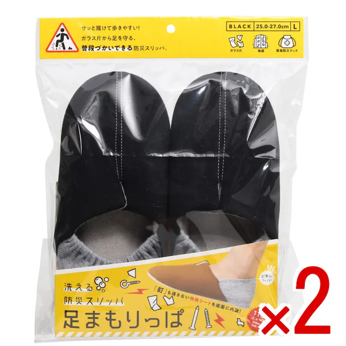 【2点まとめ買い】コジット 足まもりっぱ Lサイズ ブラック × 2点 洗える防災スリッパ! いざという非常時にガラス片から足を守る、普段づかいできる防災スリッパ。 【送料込み】