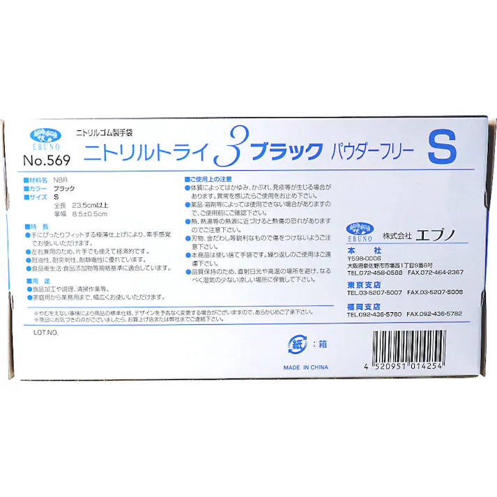 【10点まとめ買い】【業務用】No.569 ニトリルトライ3 ブラック パウダーフリー ニトリルゴム製 使い捨て手袋 Sサイズ 100枚入 × 10点 食品衛生規格合格品!高い強度と伸びを兼ね備えた手袋です。 【送料込み】