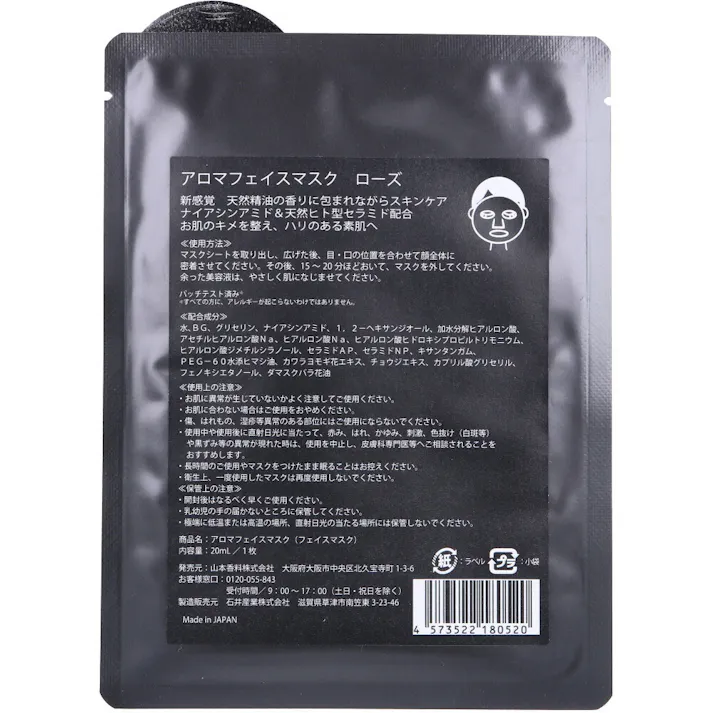 【2点まとめ買い】AROMA FACE MASK(アロマフェイスマスク) ローズオットー 1枚入 × 2点 天然精油の香りに包まれながらスキンケア お肌のキメを整え、ハリのある素肌へ 【送料込み】