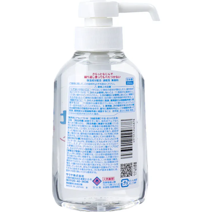 【2点まとめ買い】アルソフト 手指消毒 ローション 250mL × 2点 ウイルス 除菌に効く しっかり消毒、手指にやさしい保湿成分配合。 【送料込み】