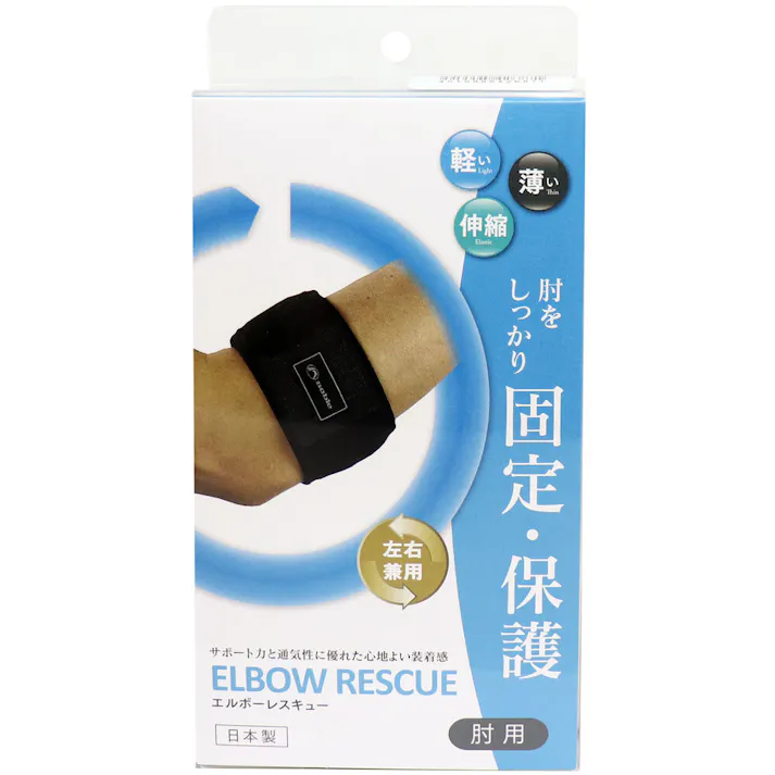 【2点まとめ買い】エルボーレスキュー 肘用サポーター ブラック フリーサイズ × 2点 サポート力と通気性に優れた心地よい装着感! 肘をしっかり固定・保護! 【送料込み】