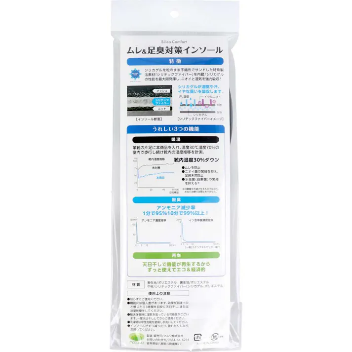 【2点まとめ買い】Silica Comfort ムレ&足臭対策インソール ブラック 28.5~29.0cm(4L) × 2点 脱いだ瞬間!イヤな臭いを防ぐ! 吸湿・ムレ防止&脱臭・ニオイ防止。靴内湿度30%ダウン、超スピード消臭・1分で95%減少。 【送料込み】