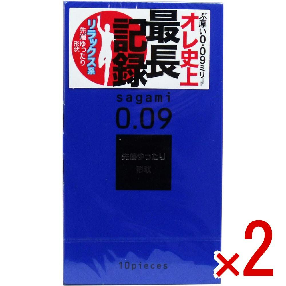 【2点まとめ買い】サガミ 009ナチュラル コンドーム 10個入 × 2点　ぶ厚い0.09ミリ リラックス系 先端ゆったり形状 【送料込み】