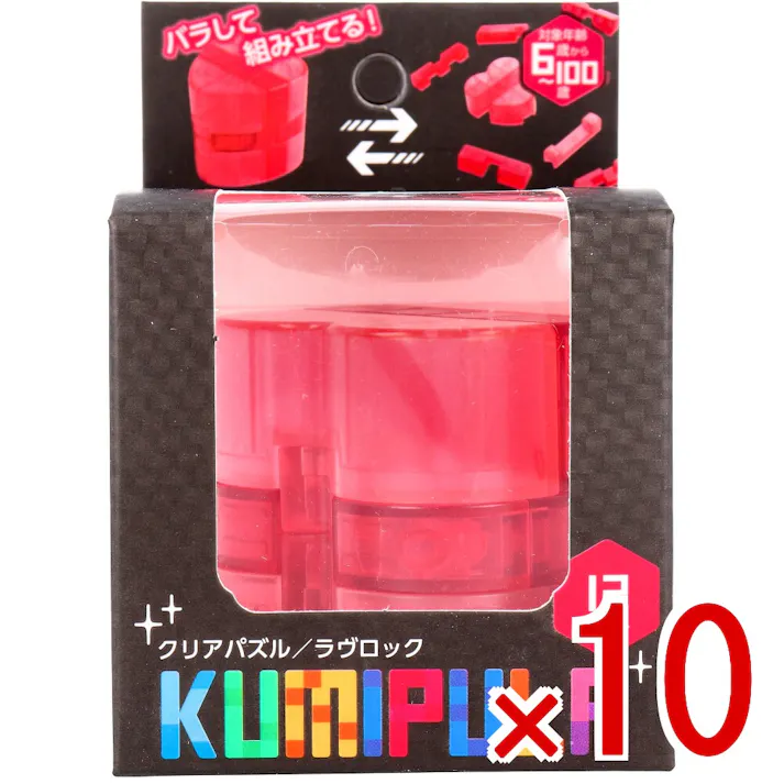 【10点まとめ買い】KUMIPULA(クミプラ) クリアパズル ラヴロック 12ピース × 10点 バラして組み立てる! 子どもから大人まで楽しめるクリアパズル! 【送料込み】