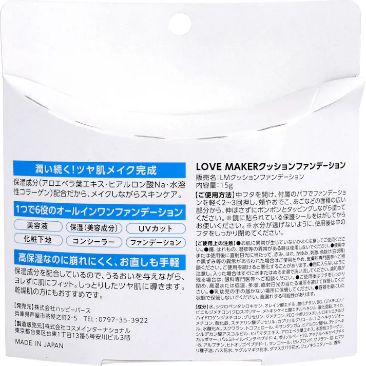 【3点まとめ買い】LOVE MAKER クッションファンデーション 02 ライトベージュ 15g × 3点 潤いに満ちたハリ・ツヤ美肌へ 潤い続く!ツヤ肌メイク完成 【送料込み】