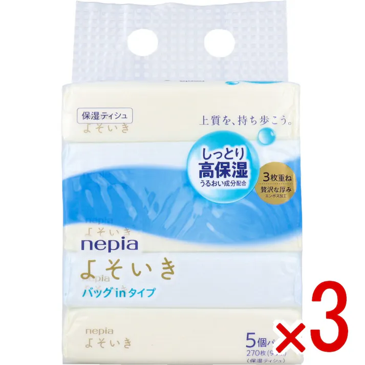 【3点まとめ買い】ネピア よそいき保湿ソフトパックティシュ バックイン 270枚(90組)×5個パック × 3点 上質を、持ち歩こう。 しっとり高保湿 うるおい成分配合。 【送料込み】