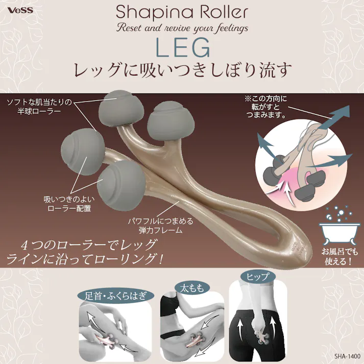 【3点まとめ買い】シェイピナローラー レッグ SHA-1400 × 3点 4つのローラーで吸いついて引き上げる! 吸いつきしぼり出す! 【送料込み】