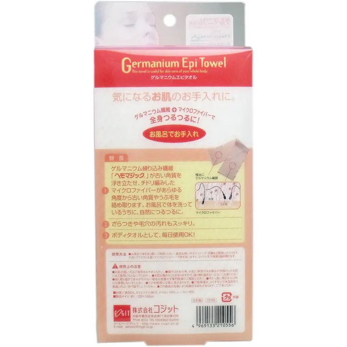 【2点まとめ買い】ゲルマニウムエピタオル 1枚入 × 2点 うぶ毛をつるつる全身ケア! 気になるお肌のお手入れに! 【送料込み】