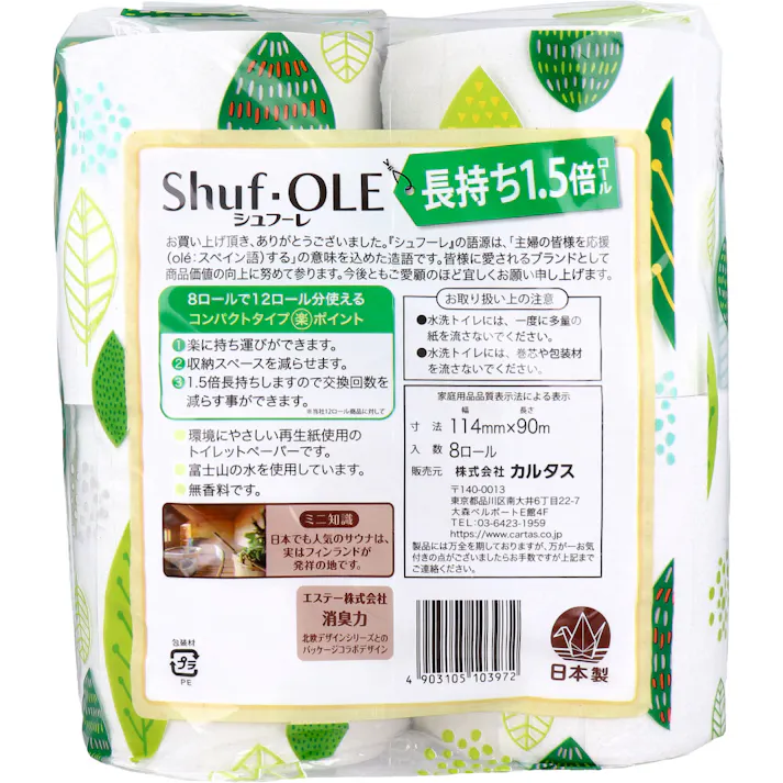 【10点まとめ買い】シュフーレ トイレットペーパー 1.5倍巻き 90m×8ロール シングル × 10点 長持ち1.5倍ロール。 8ロールで12ロール分使えるコンパクトタイプ。 【送料込み】