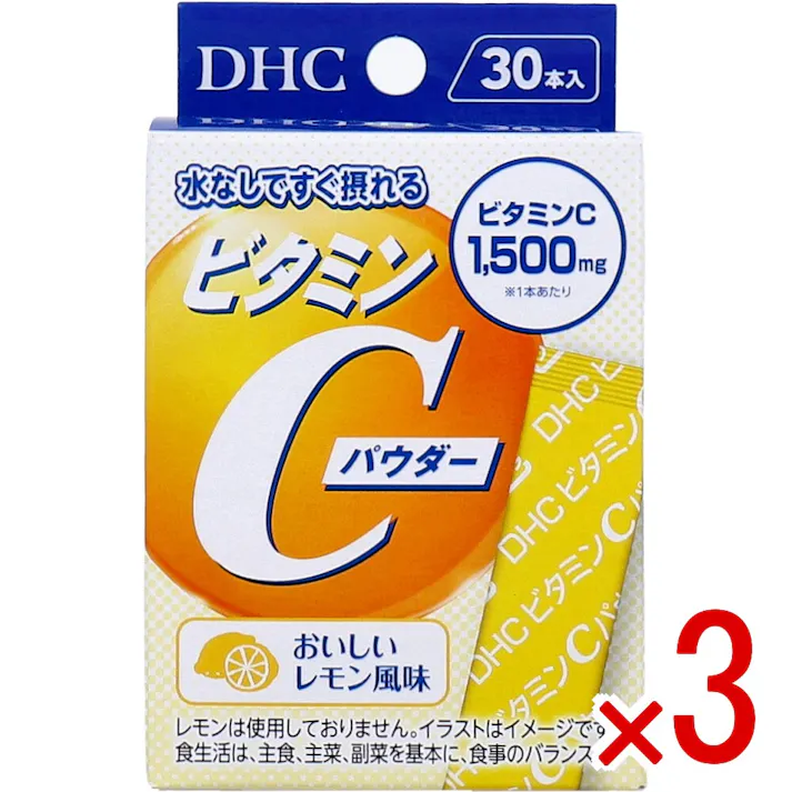 【3点まとめ買い】※DHC ビタミンCパウダー おいしいレモン風味 30本入 × 3点 水なしですぐ摂れる。 【送料込み】