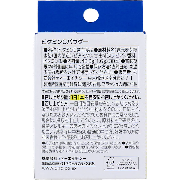 【3点まとめ買い】※DHC ビタミンCパウダー おいしいレモン風味 30本入 × 3点 水なしですぐ摂れる。 【送料込み】