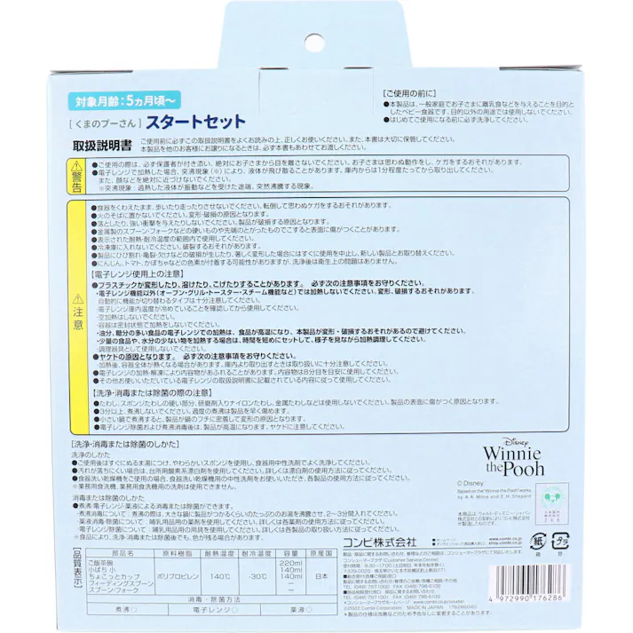 【3点まとめ買い】コンビ くまのプーさん スタートセット × 3点 くまのプーさんデザインで楽しくお食事を♪ はじめての離乳食に!少量からすぐに使えてずっと活躍の6点セット! 【送料込み】