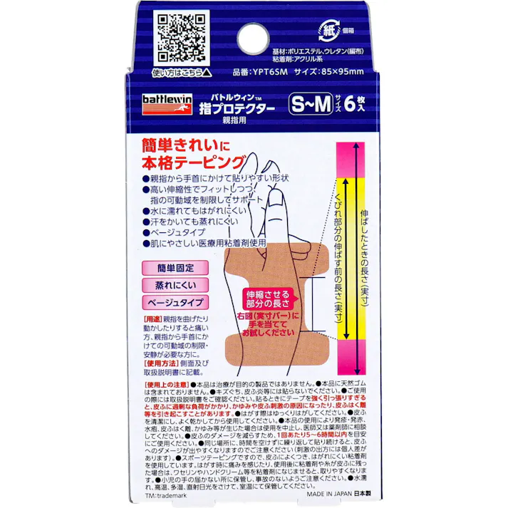 【2点まとめ買い】バトルウィン 指プロテクター親指用 腱鞘サポートテープ S-Mサイズ 6枚 × 2点 指専用のテーピングテープです。 伸縮素材の腱鞘サポートテープで、親指に貼りやすい形状です。スポーツや日常生活で痛む親指に、簡単にサッと貼れて、しっかり固定できます。 【送料込み】