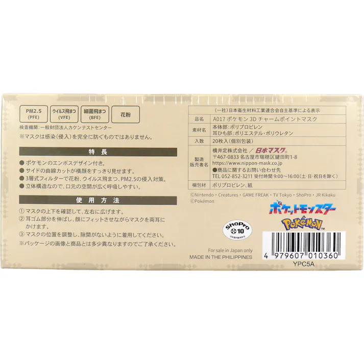 【3点まとめ買い】A017 ポケモン 3Dチャームポイントマスク レギュラーサイズ 個別包装 ポーチ付 20枚入 × 3点 ポケモンのエンボスデザイン付き。 サイドの曲線カットが横顔をすっきり見せます。 【送料込み】