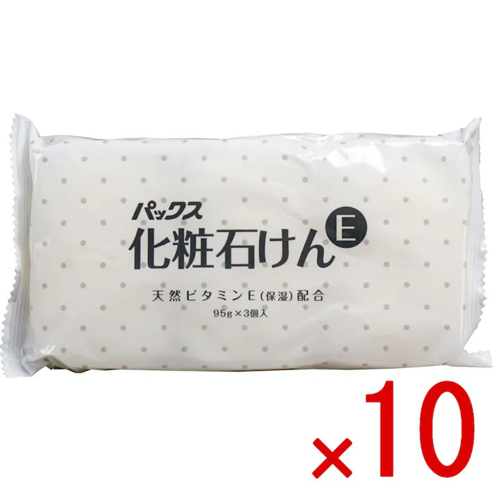 【10点まとめ買い】パックス 化粧石けんE 95gX3個入 × 10点 天然ビタミンE使用! 天然ビタミンEを配合した、シンプルでお肌にやさしい石けんです! 【送料込み】