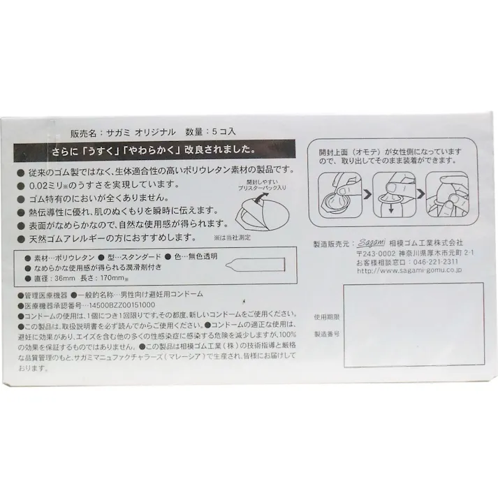 【10点まとめ買い】サガミオリジナル 002 コンドーム 5個入 × 10点 うすさ0.02mmの薄さを実感できる 【送料込み】