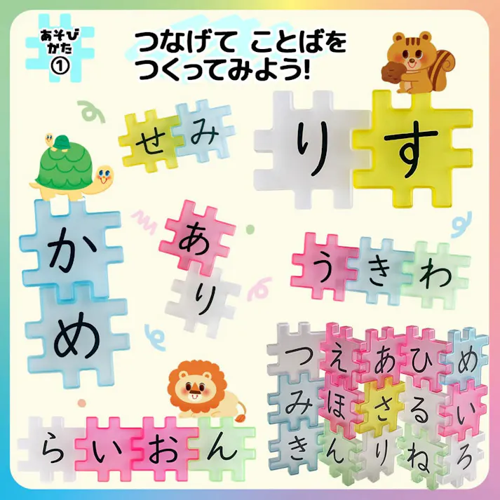 【3点まとめ買い】つなげて 学ぶ!あそぶ!あいうえおパズル × 3点 かわいいクリアカラー! 正しいひらがなの形を覚えられる! 【送料込み】