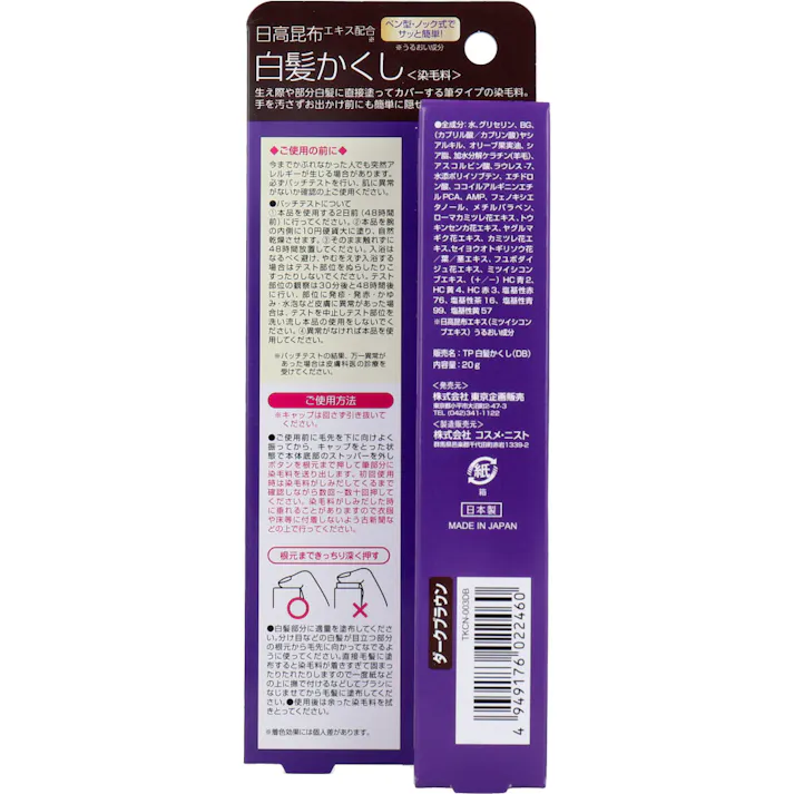 【3点まとめ買い】トプラン 日高白髪かくし ダークブラウン 20g × 3点 サッとひと塗り、しっとりツヤツヤ! 生え際や部分白髪に直接塗ってカバーする筆タイプの染毛料。 【送料込み】