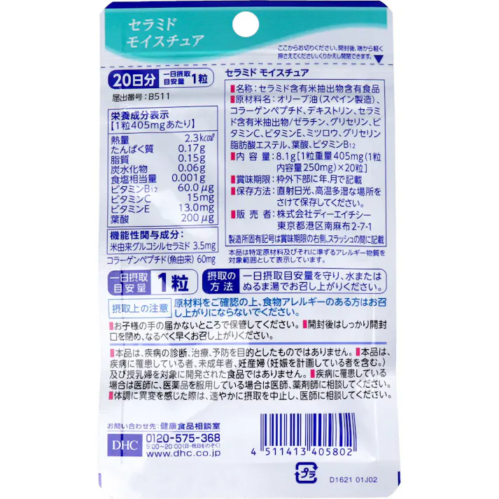 【2点まとめ買い】※DHC セラミドモイスチュア 20日分 20粒入 × 2点 1粒で、全身保湿!「飲む」セラミドで「続く」うるおい 【送料込み】