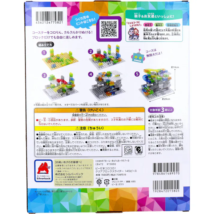 【2点まとめ買い】ビーだまコロコロ! クリアブロックスライダー 145ピース × 2点 コースは無限大!かんがえてためしてつくってみよう! コースターをコロりん、クルクルかけぬける!ブロックだけでも自由に楽しめます。 【送料込み】