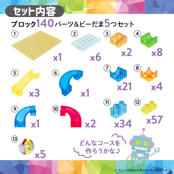 【2点まとめ買い】ビーだまコロコロ! クリアブロックスライダー 145ピース × 2点 コースは無限大!かんがえてためしてつくってみよう! コースターをコロりん、クルクルかけぬける!ブロックだけでも自由に楽しめます。 【送料込み】