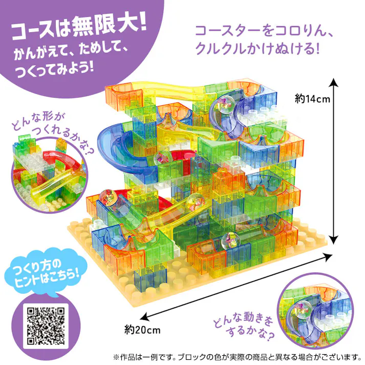 【2点まとめ買い】ビーだまコロコロ! クリアブロックスライダー 145ピース × 2点 コースは無限大!かんがえてためしてつくってみよう! コースターをコロりん、クルクルかけぬける!ブロックだけでも自由に楽しめます。 【送料込み】