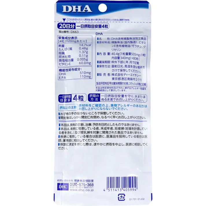 【10点まとめ買い】※DHC DHA 20日分 80粒入 × 10点 魚由来のDHA・EPA。血中の中性脂肪値を下げる、記憶力を維持する。 【送料込み】