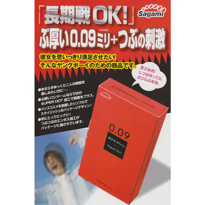 【2点まとめ買い】サガミ 009ドット コンドーム 10個入 × 2点 ぶ厚い0.09ミリ+つぶの刺激 【送料込み】