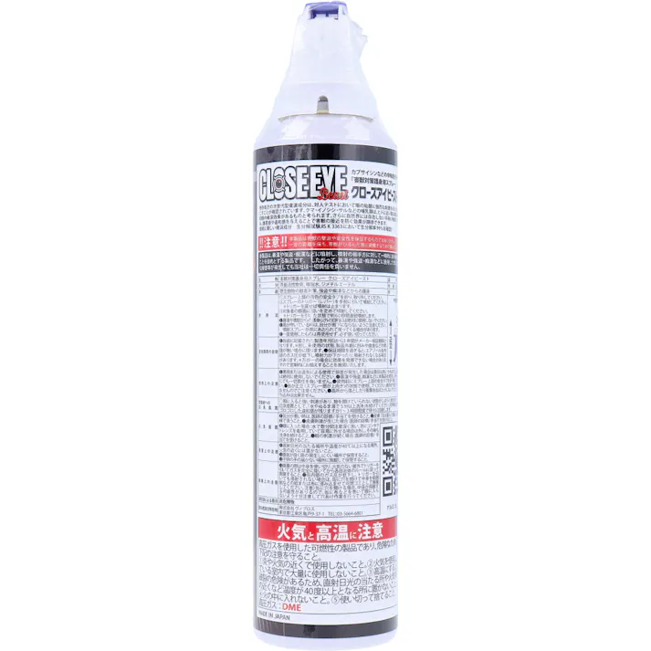 クローズアイ ビースト 害獣対策護身用スプレー VS-403 240mL × 1点 最大飛距離5m×60秒間の強烈ジェット噴射で身を守る。 カプサイシンなど辛味成分不使用。 【送料込み】