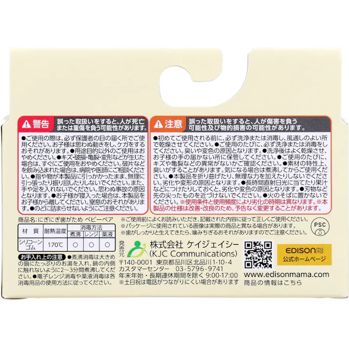 【10点まとめ買い】エジモット エジソンママ にぎにぎはがため ベビーベア レッド × 10点 シリコン素材100% BPA Free 【送料込み】