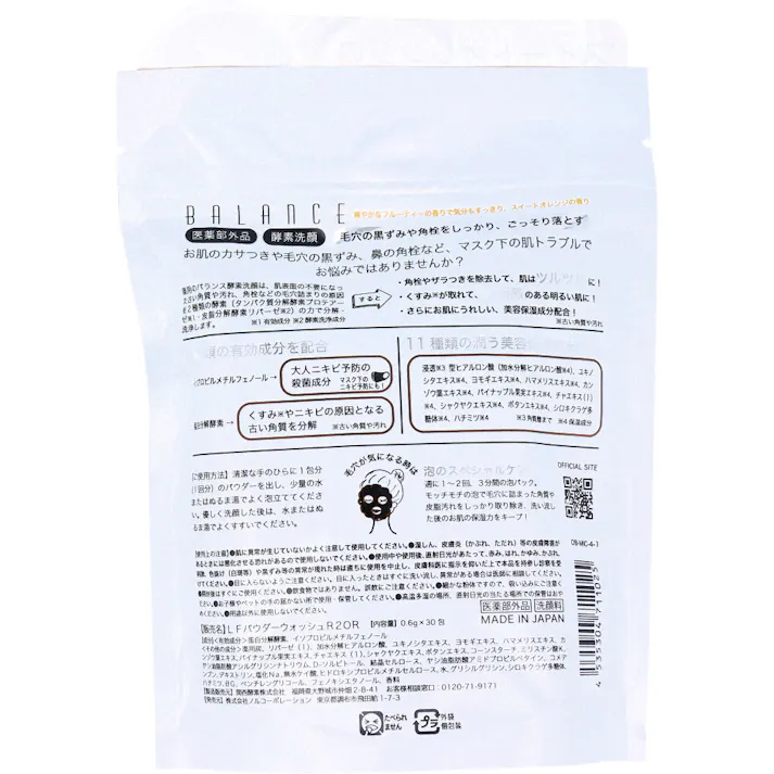 【3点まとめ買い】BALANCE バランス 酵素洗顔 スイートオレンジの香り 30包入 × 3点 泡のパックで新・洗顔習慣! 酵素が古い角質や汚れをごっそりOFF♪ 【送料込み】