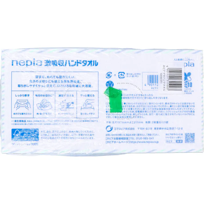 【2点まとめ買い】ネピア 激吸収 ハンドタオル 2枚重ね100組×5個パック × 2点 厚手でぬれても破れにくい。 食品の水切りにも使える衛生規格品(※)。取り出しやすくサッと使えて、いろいろな用途に大活躍。 【送料込み】