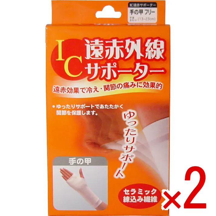 【2点まとめ買い】IC遠赤外線サポーター 手の甲用 フリーサイズ 1枚入 × 2点 遠赤効果で冷え・関節の痛みに効果的! ゆったりサポートであたたかく関節を保護します! 【送料込み】