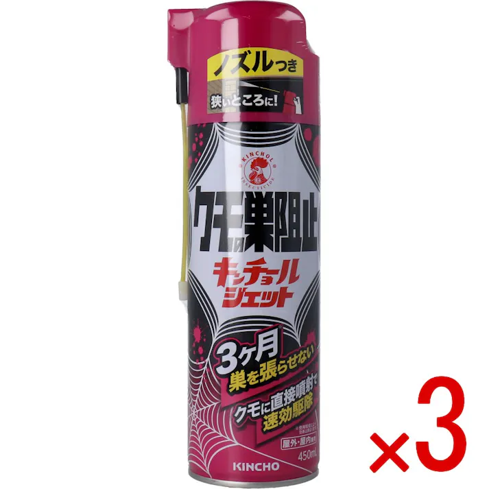 【3点まとめ買い】クモの巣阻止キンチョールジェット 450mL × 3点 クモ対策のお悩み解消に、これ1本! 約3ヵ月間巣を張らせない! 【送料込み】