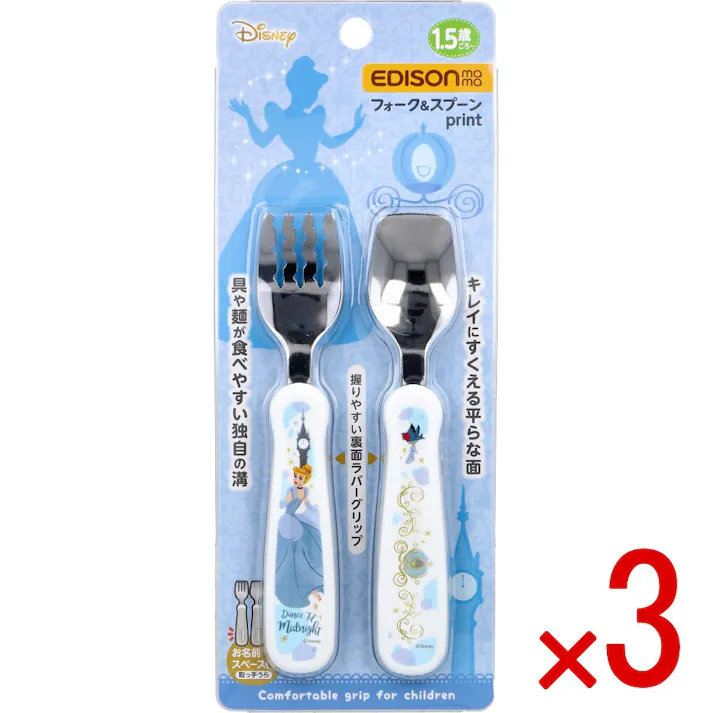 【3点まとめ買い】エジソンママ フォーク&スプーン print シンデレラ × 3点 具や麺が食べやすい独自の溝・きれいにすくえる平らな面。 握りやすい裏面ラバーグリップ。 【送料込み】