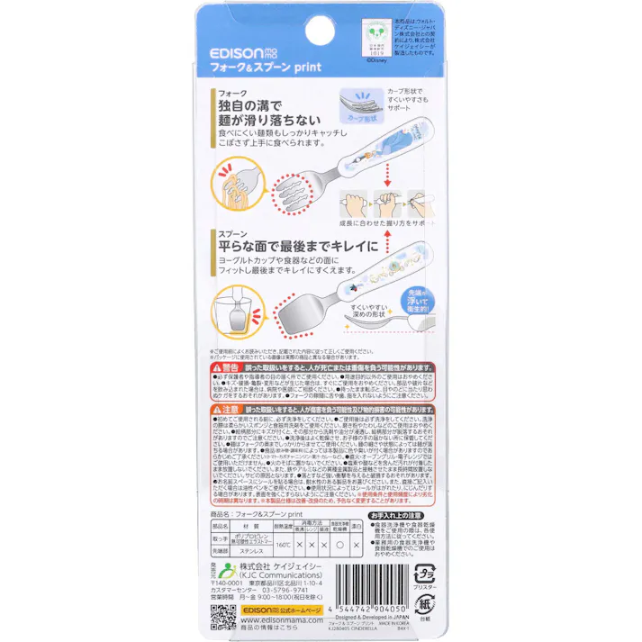 【3点まとめ買い】エジソンママ フォーク&スプーン print シンデレラ × 3点 具や麺が食べやすい独自の溝・きれいにすくえる平らな面。 握りやすい裏面ラバーグリップ。 【送料込み】