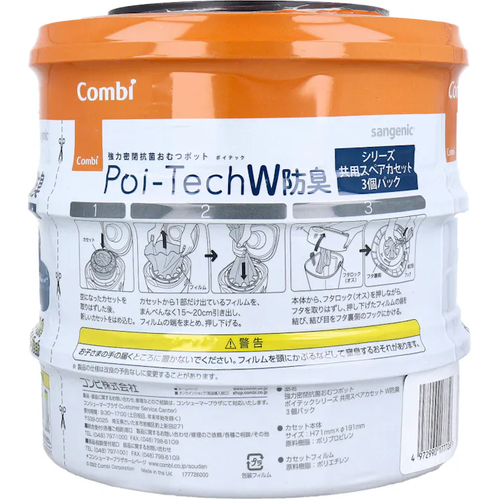 【3点まとめ買い】コンビ 強力密閉抗菌おむつポット ポイテックW防臭シリーズ共用スペアカセット 3個パック × 3点 抗菌層で99%抗菌フィルム! 99%抗菌。※ 【送料込み】