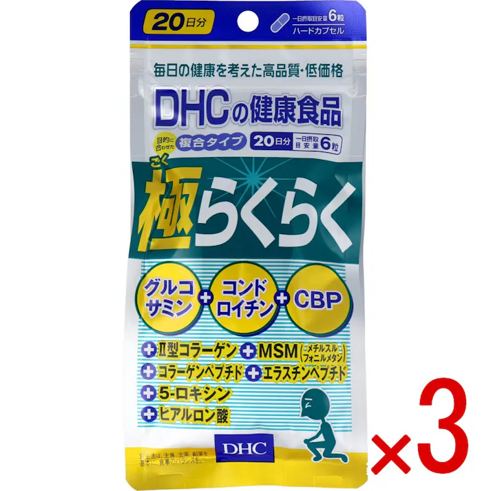 【3点まとめ買い】※DHC 極らくらく 20日分 120粒入 × 3点 9成分が「曲げ伸ばし」と「ズキッ」にアプローチ!階段、正座も怖くない! 【送料込み】