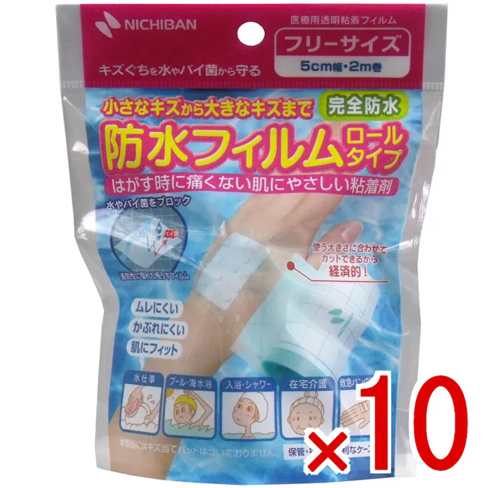 【10点まとめ買い】ニチバン 防水フィルムロールタイプ フリーサイズ 5cmX2mX1個入 × 10点 小さなキズから大きなキズまで! キズぐちを水やバイ菌から守る! 【送料込み】