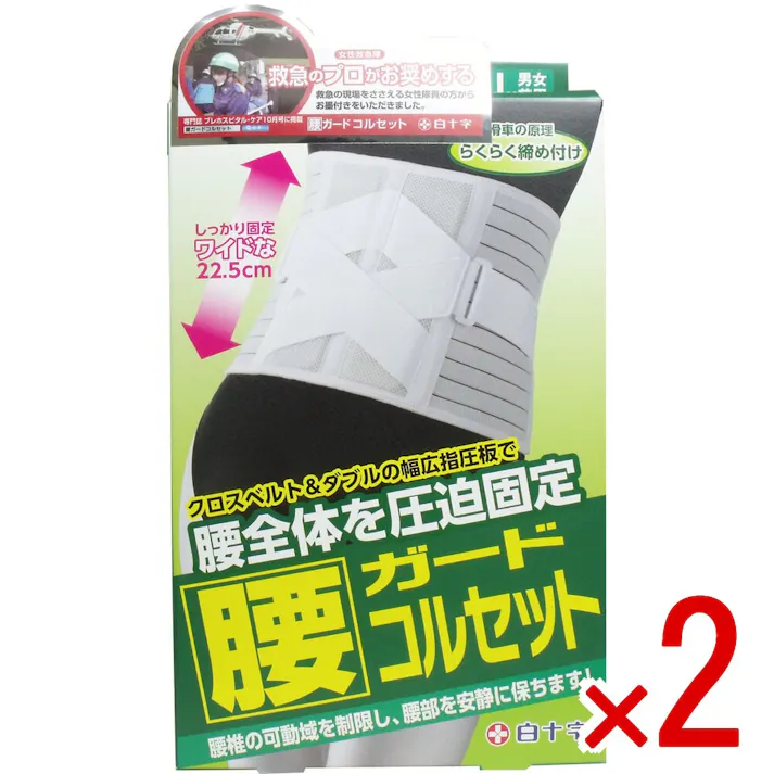 【2点まとめ買い】FC 腰ガードコルセット 男女兼用 L-LLサイズ 85-110cm × 2点 クロスベルト&ダブルの幅広指圧板で、腰全体を圧迫固定! 腰椎の可動域を制限し、腰部を安静に保ちます。 【送料込み】