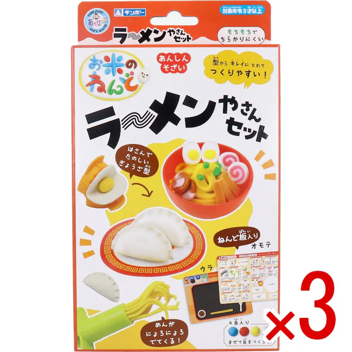 【3点まとめ買い】ギンポー お米のねんど ラーメンやさんセット × 3点 あんしんそざい! 型からキレイにとれてつくりやすい! 【送料込み】