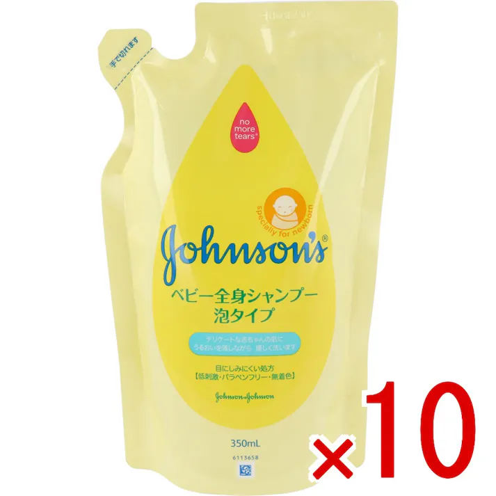 【10点まとめ買い】ジョンソン&ジョンソン ベビー全身シャンプー 泡タイプ 詰替用 350mL × 10点 赤ちゃん 生まれたその日から使えるやさしさ 肌にやさしいボディソープ(低刺激) 【送料込み】