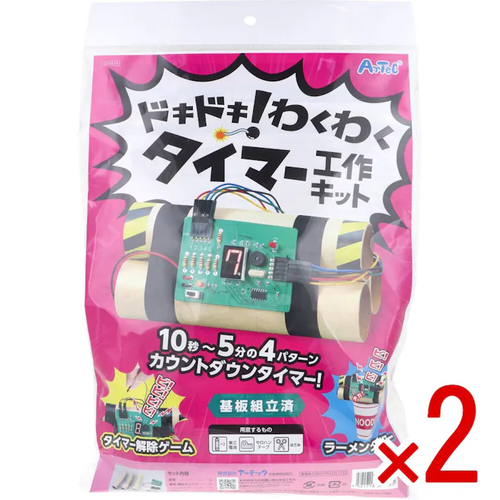 【2点まとめ買い】ドキドキ!わくわくタイマー工作キット 基板組立済 1セット × 2点 カウントダウンタイマー! 10秒~5分の4パターン! 【送料込み】