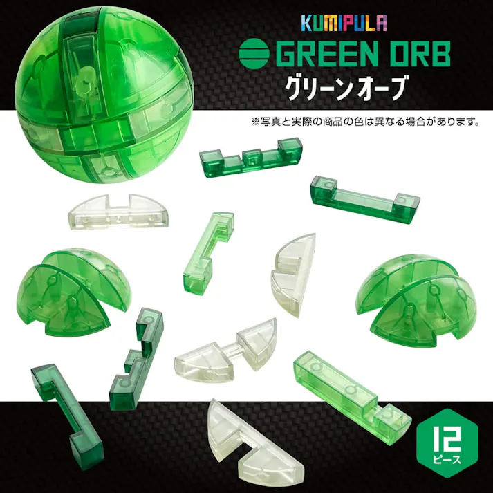 【10点まとめ買い】KUMIPULA(クミプラ) クリアパズル グリーンオーブ 12ピース × 10点 バラして組み立てる! 子どもから大人まで楽しめるクリアパズル! 【送料込み】