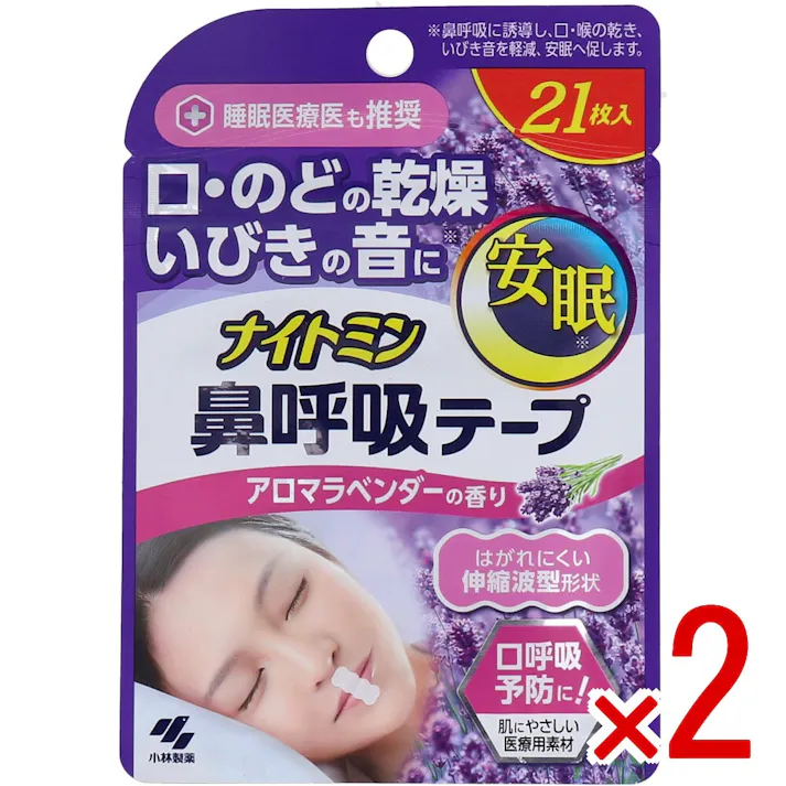 【2点まとめ買い】ナイトミン鼻呼吸テープ アロマラベンダーの香り 21枚入 × 2点 口呼吸予防に!肌にやさしい医療用素材。 口に貼るだけで、ヒト本来の呼吸法(鼻呼吸)に整えます。 【送料込み】