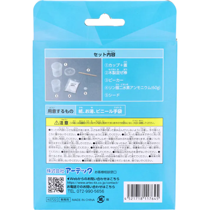 【10点まとめ買い】クリスタル結晶育成キット 1セット × 10点 結晶が育つ!? 付属の容器に入れると約1年間保存ができる! 【送料込み】